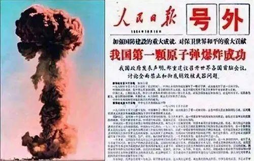 1625209002110931.jpeg 1964年10月16日我国第一科原子弹爆炸成功.jpeg