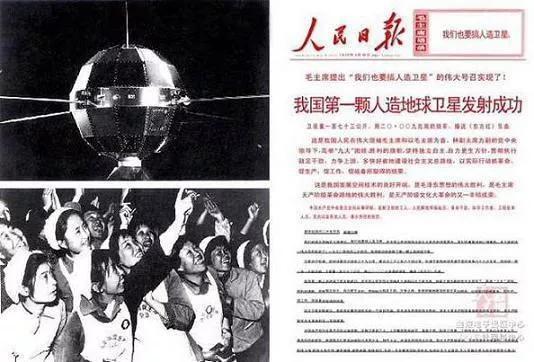 1625209021643884.jpeg 我国第一科人造卫星发射成功.jpeg