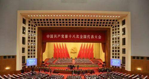 1627355386130881.jpg 中国共产党第十八次全国代表大会.jpg